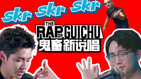 用中国新说唱的方式打开全明星rap